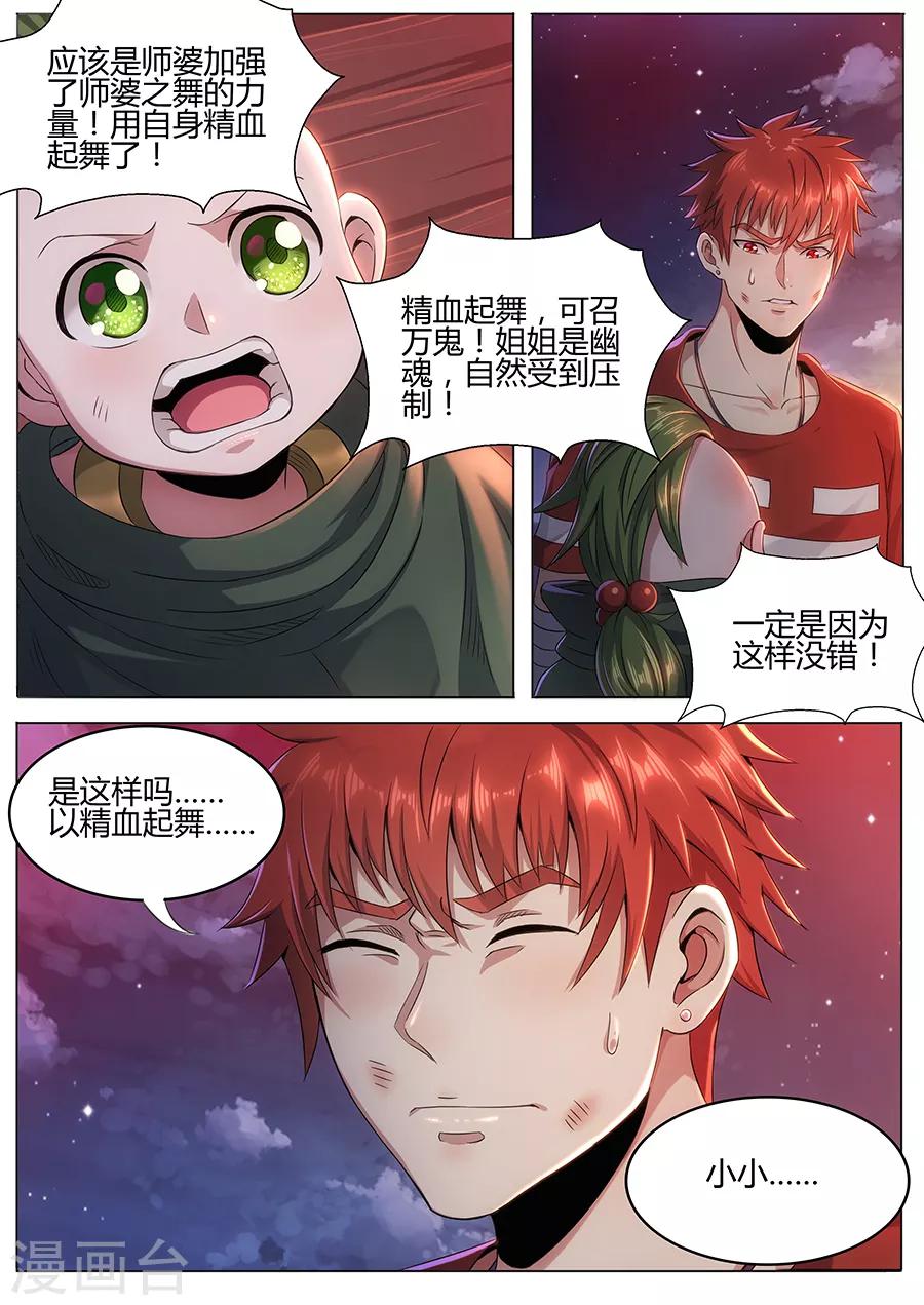 第59话 水尸反潮-第61话