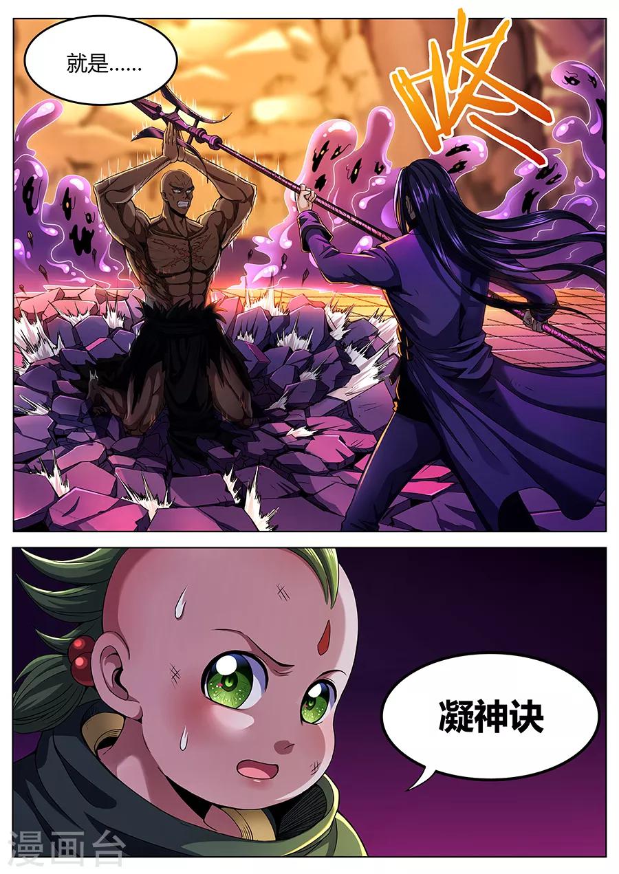 第67话 凝神诀-第69话