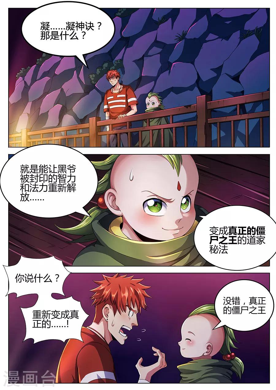 第67话 凝神诀-第69话