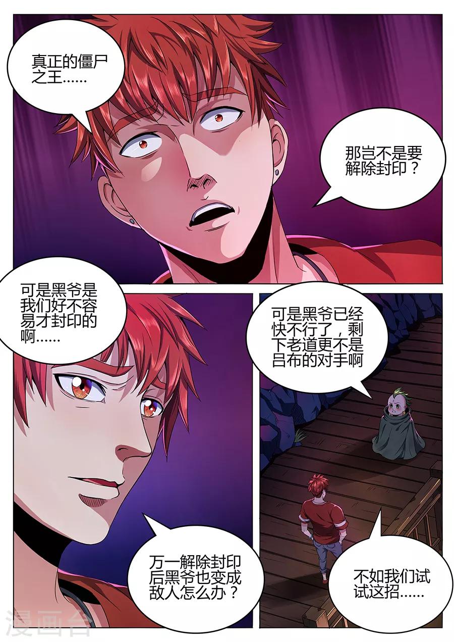 第67话 凝神诀-第69话