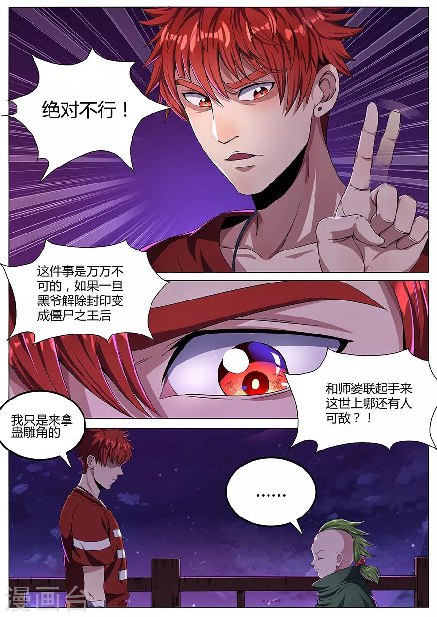 第67话 凝神诀-第69话