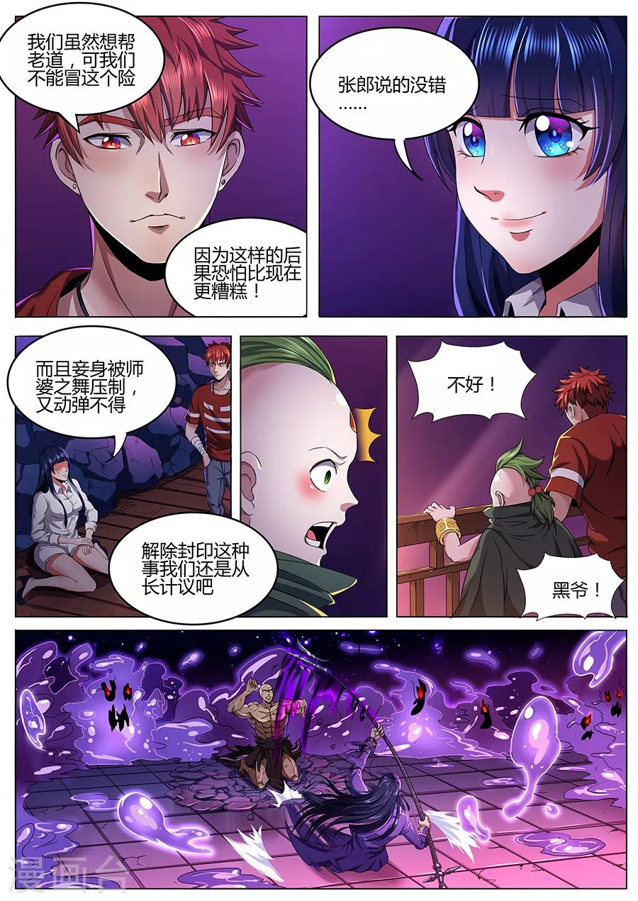 第67话 凝神诀-第69话