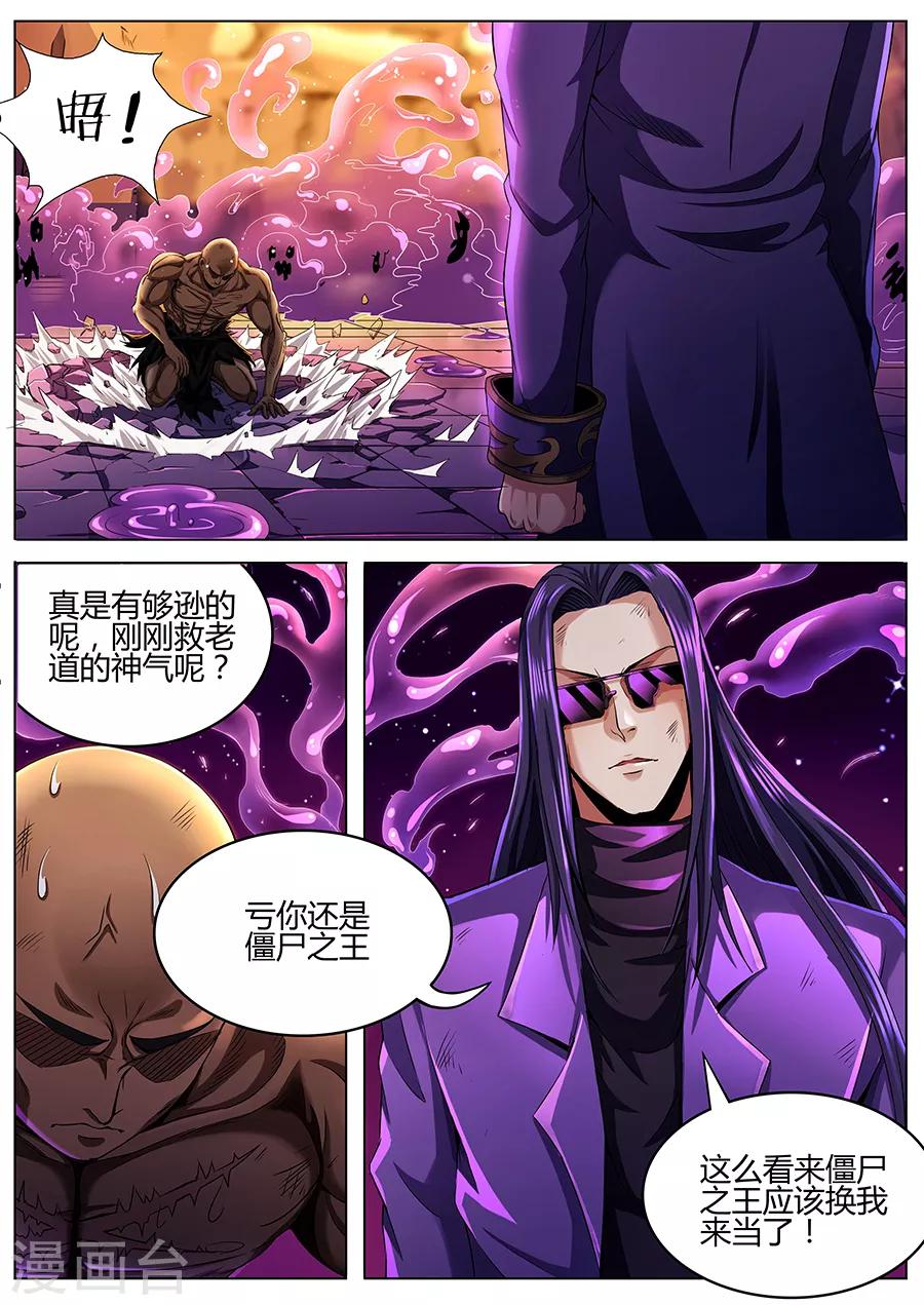 第67话 凝神诀-第69话