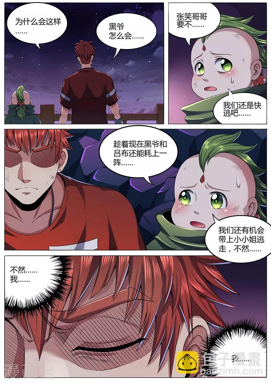 第71话 伙伴！-第73话