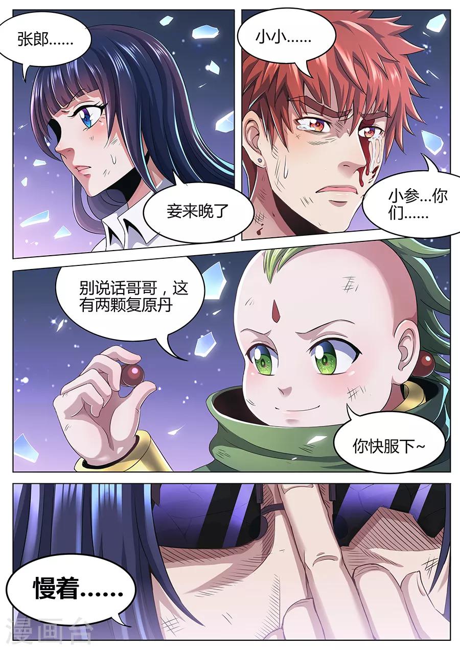 第73话 千钧一发-第75话