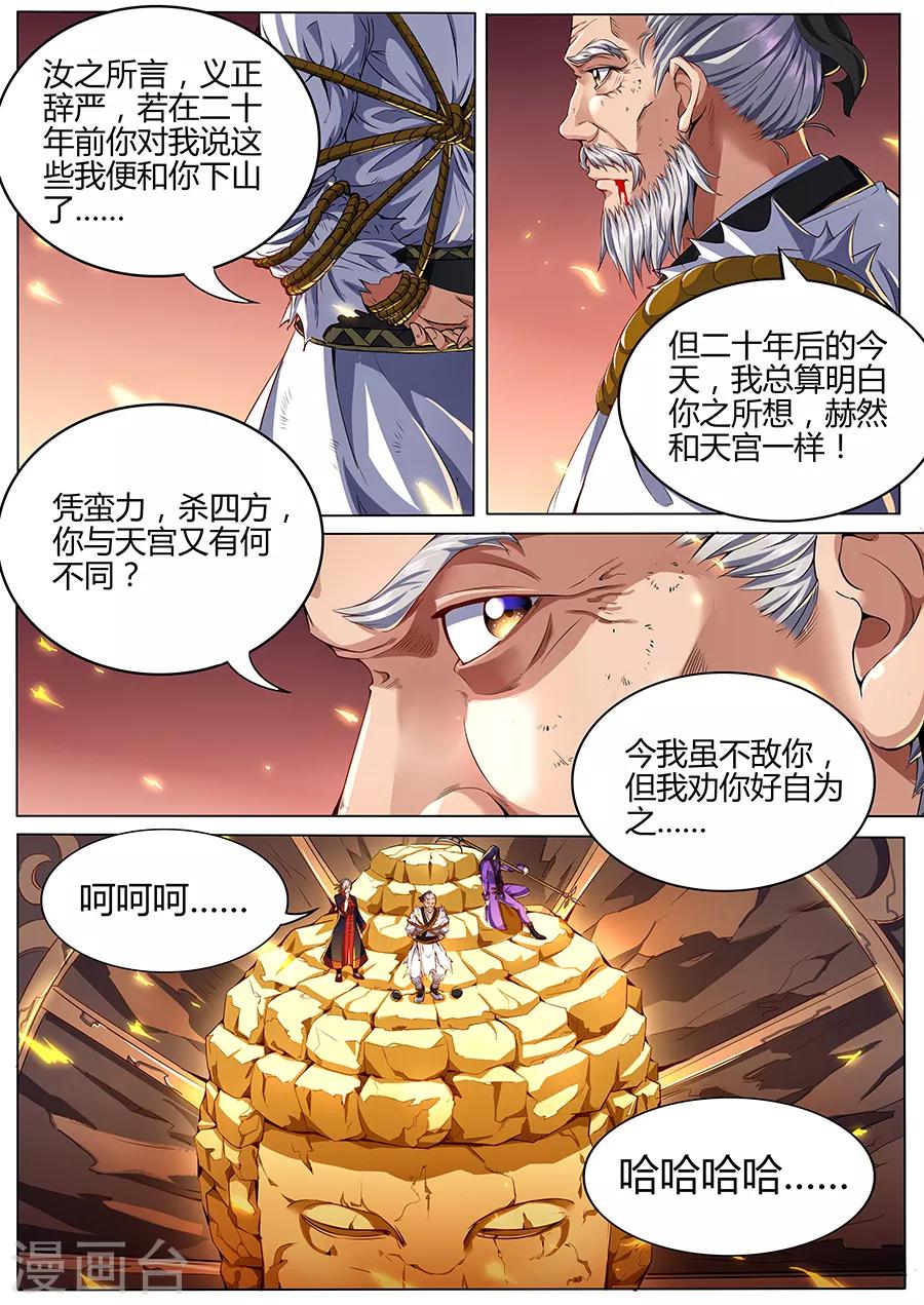 第75话 苍生之道-第77话