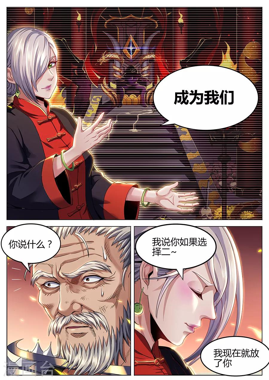第75话 苍生之道-第77话