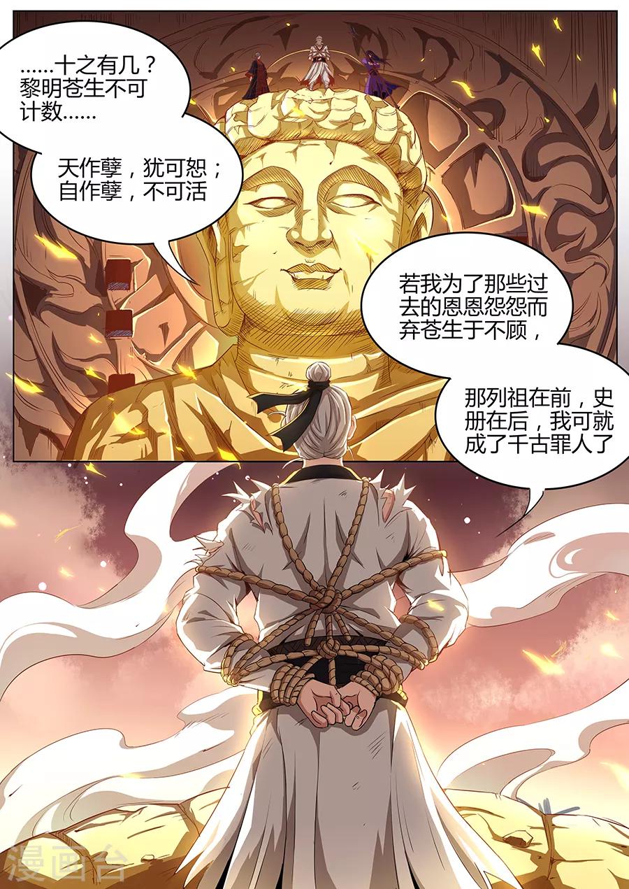第75话 苍生之道-第77话