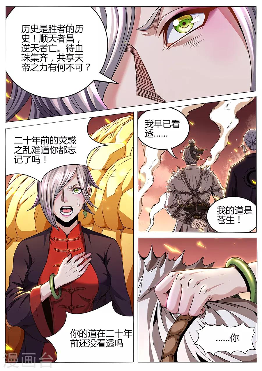 第75话 苍生之道-第77话