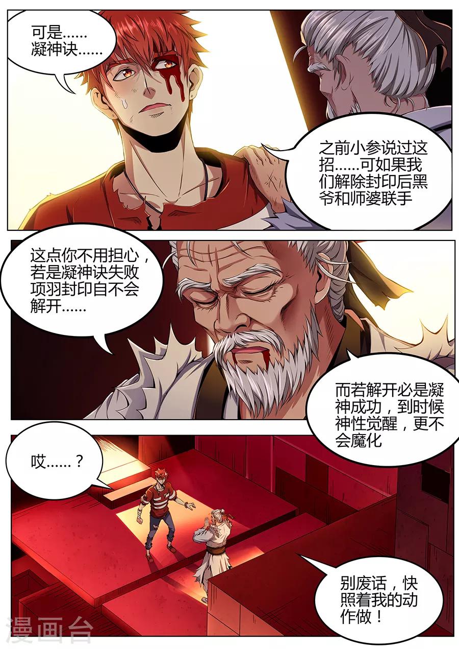 第77话 唵吽敇摄-第79话