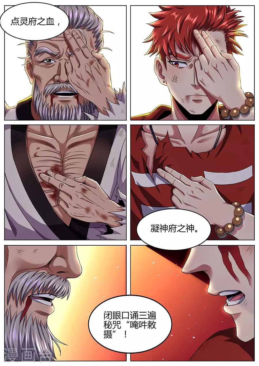 第77话 唵吽敇摄-第79话