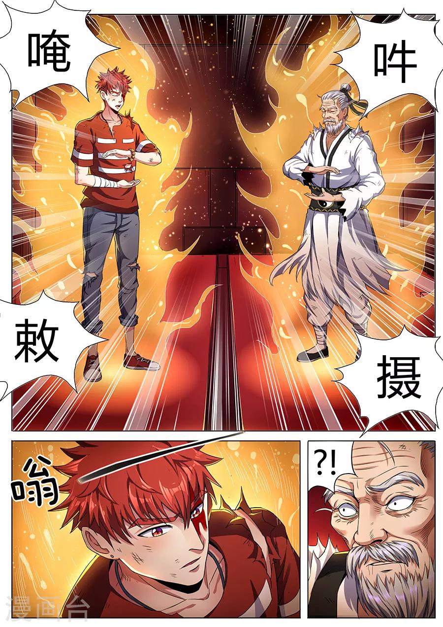 第77话 唵吽敇摄-第79话