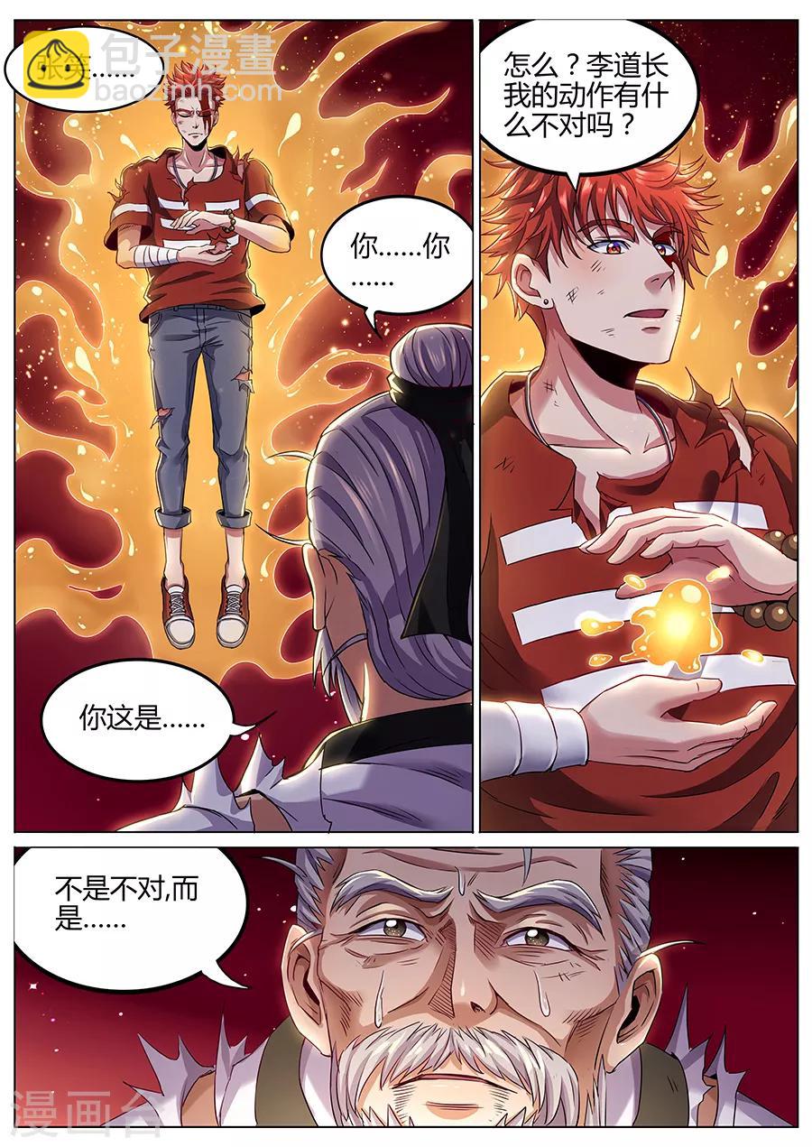 第77话 唵吽敇摄-第79话