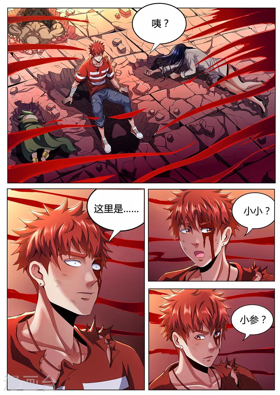 第77话 唵吽敇摄-第79话