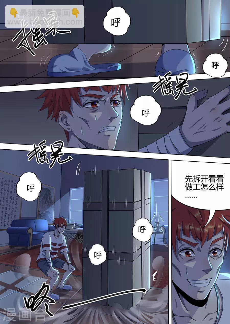 第7话 小姐姐来袭-第9话