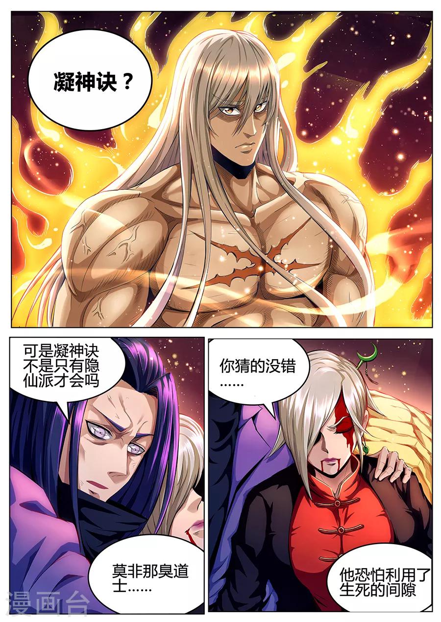 第79话 化神诀-第81话