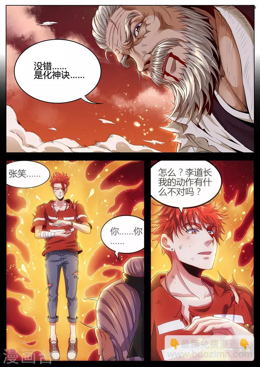 第79话 化神诀-第81话