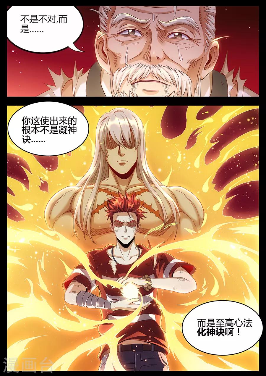 第79话 化神诀-第81话