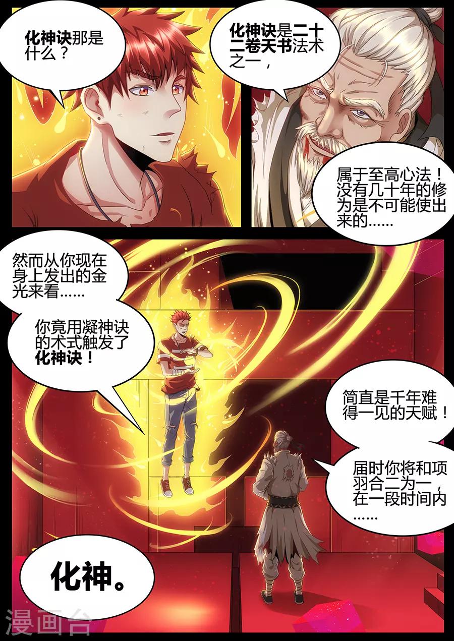 第79话 化神诀-第81话