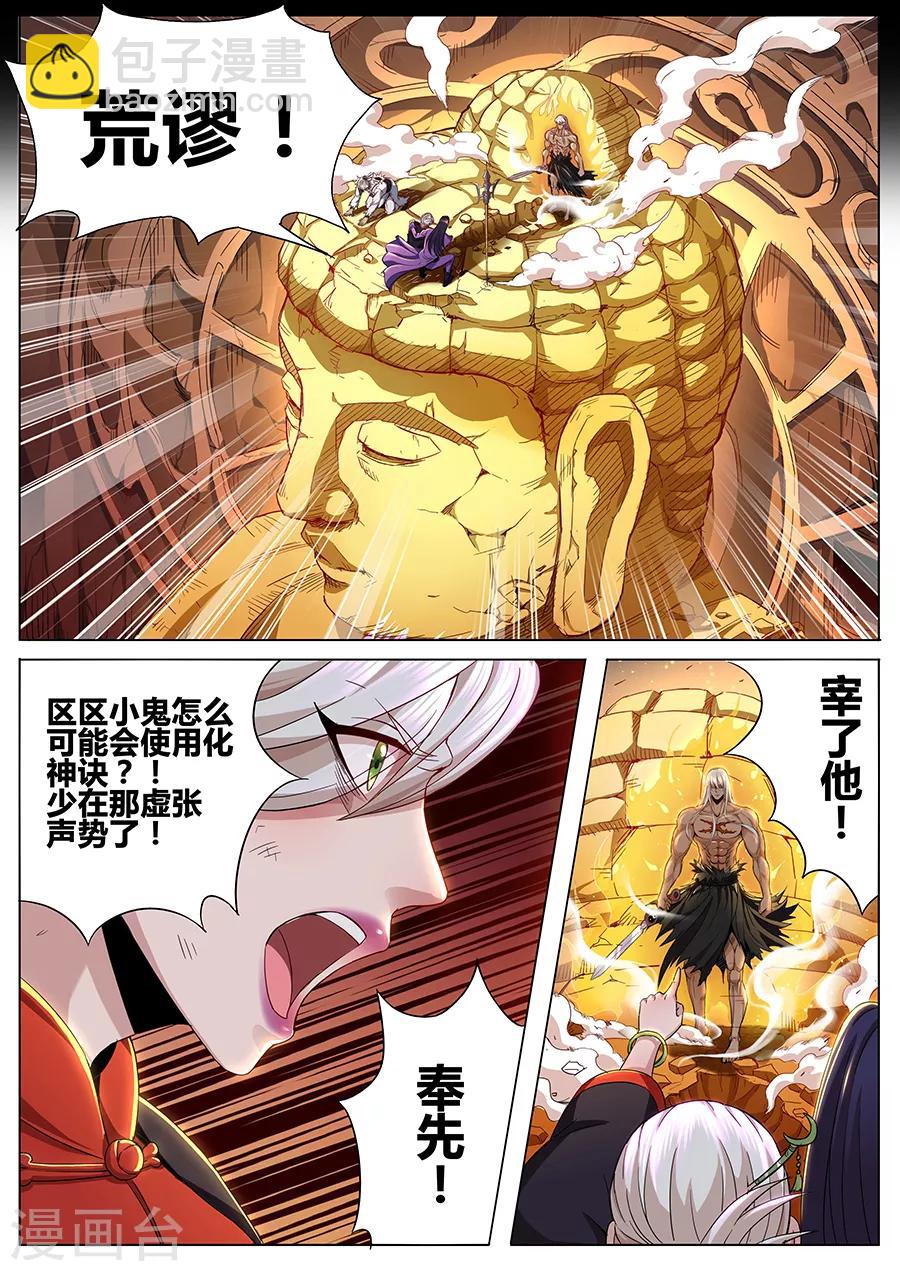第79话 化神诀-第81话