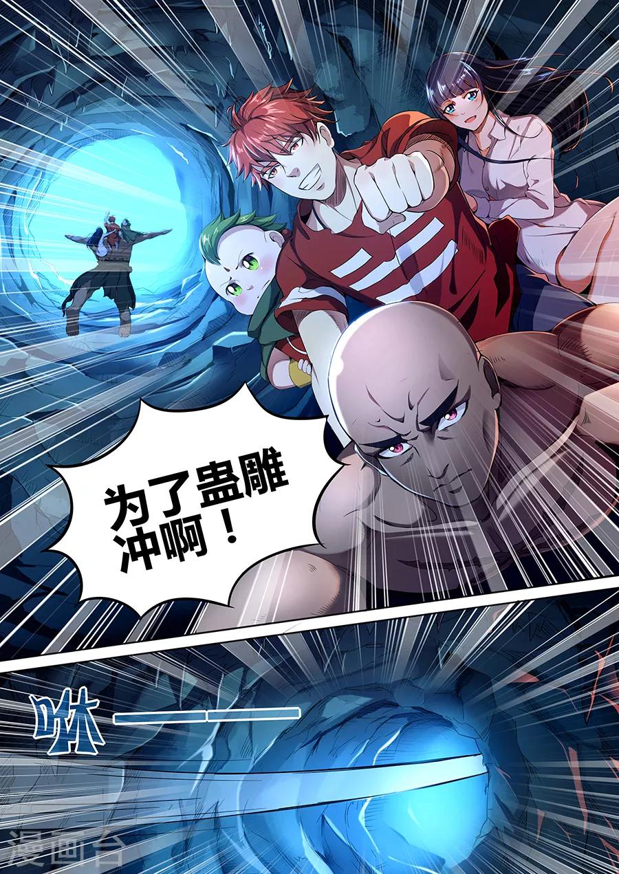 第81话 蛊雕洞-第83话
