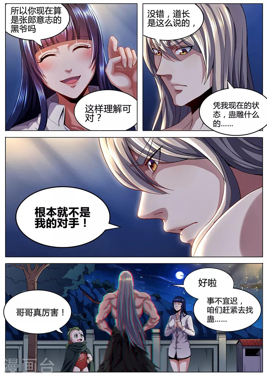 第81话 蛊雕洞-第83话