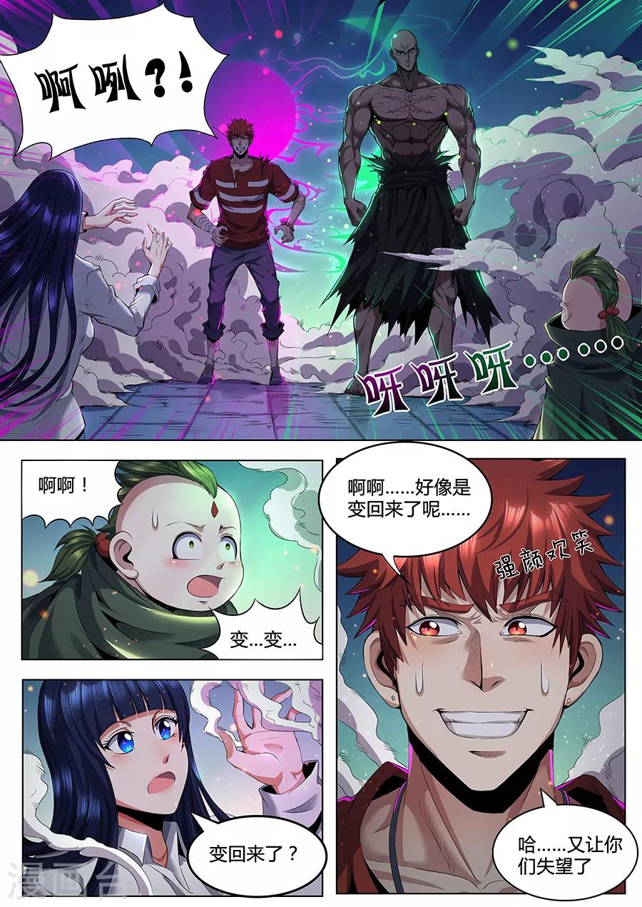 第81话 蛊雕洞-第83话