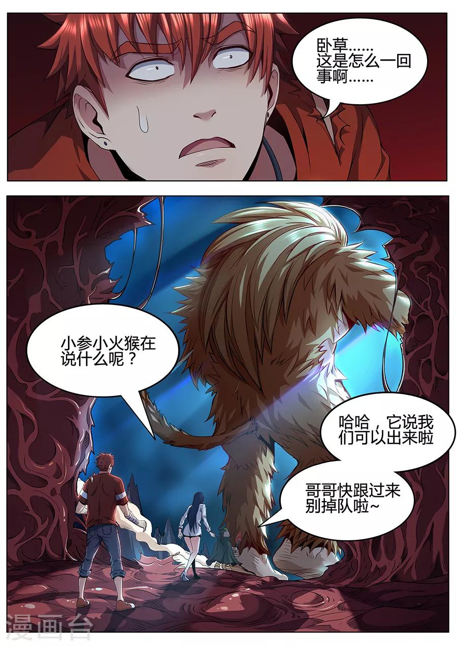第85话 火山魈-第87话