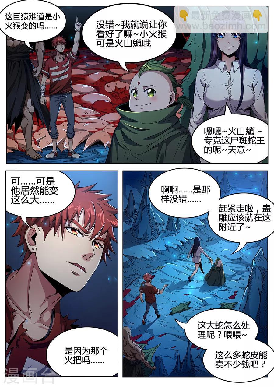 第85话 火山魈-第87话