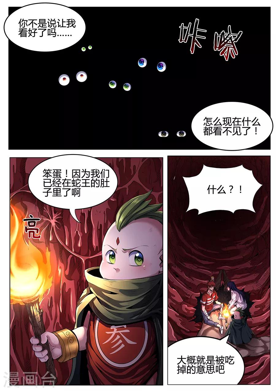 第85话 火山魈-第87话