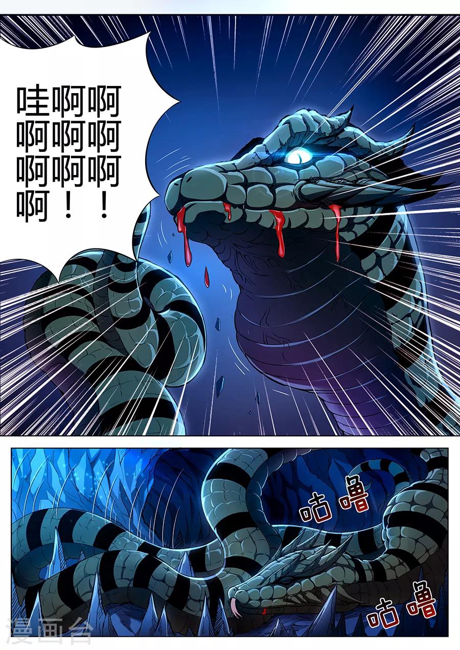 第85话 火山魈-第87话
