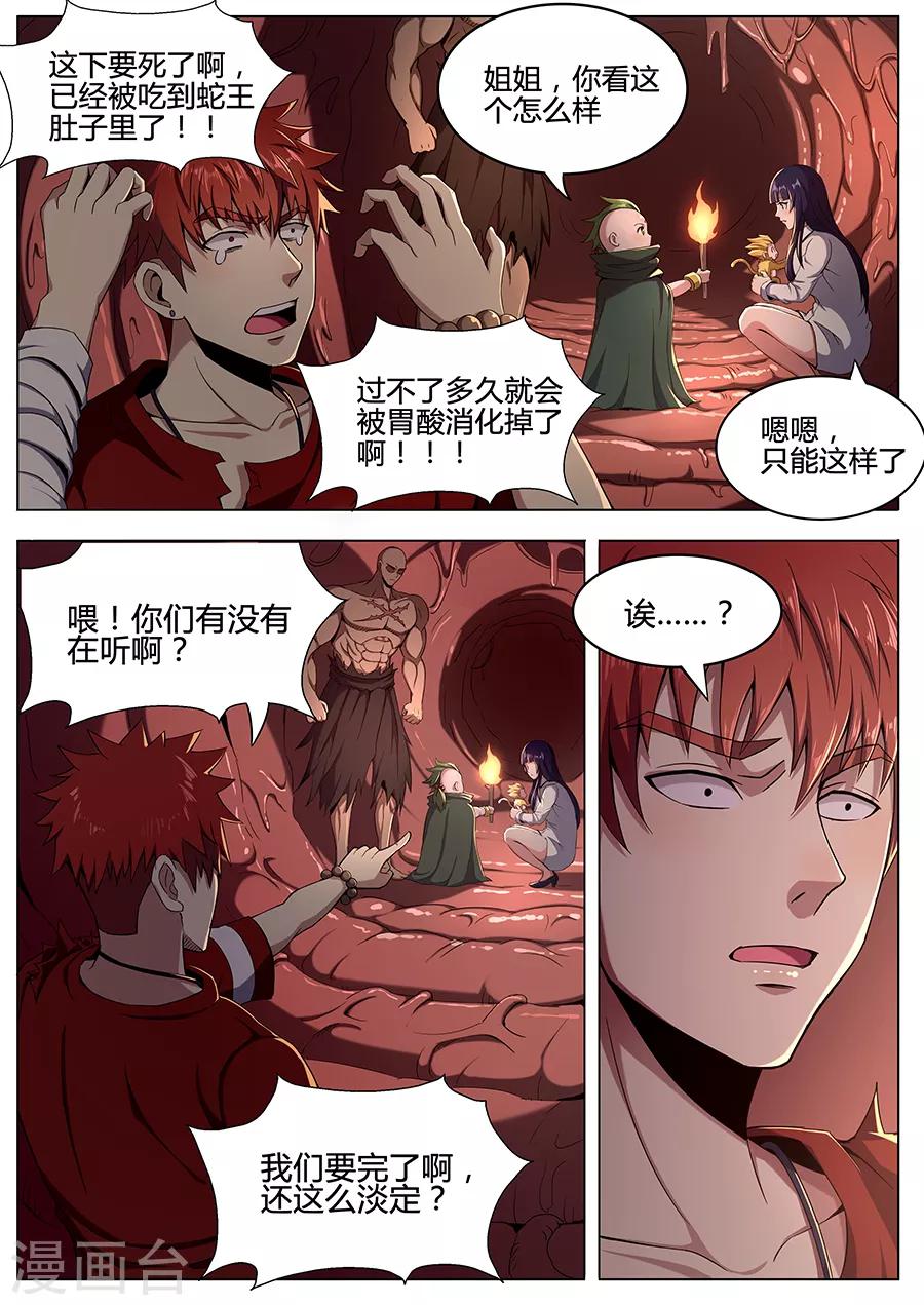 第85话 火山魈-第87话