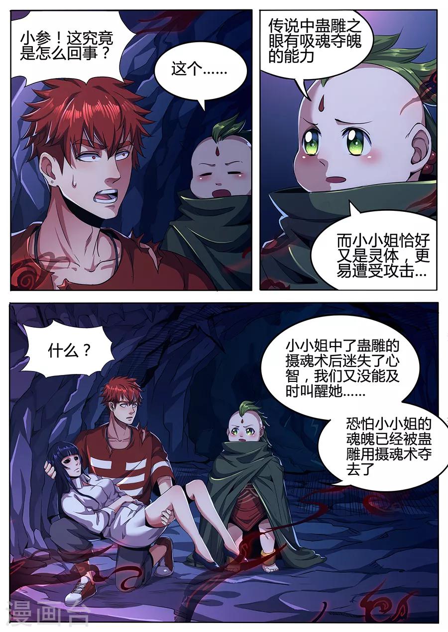 第87话 吸魂夺魄-第89话