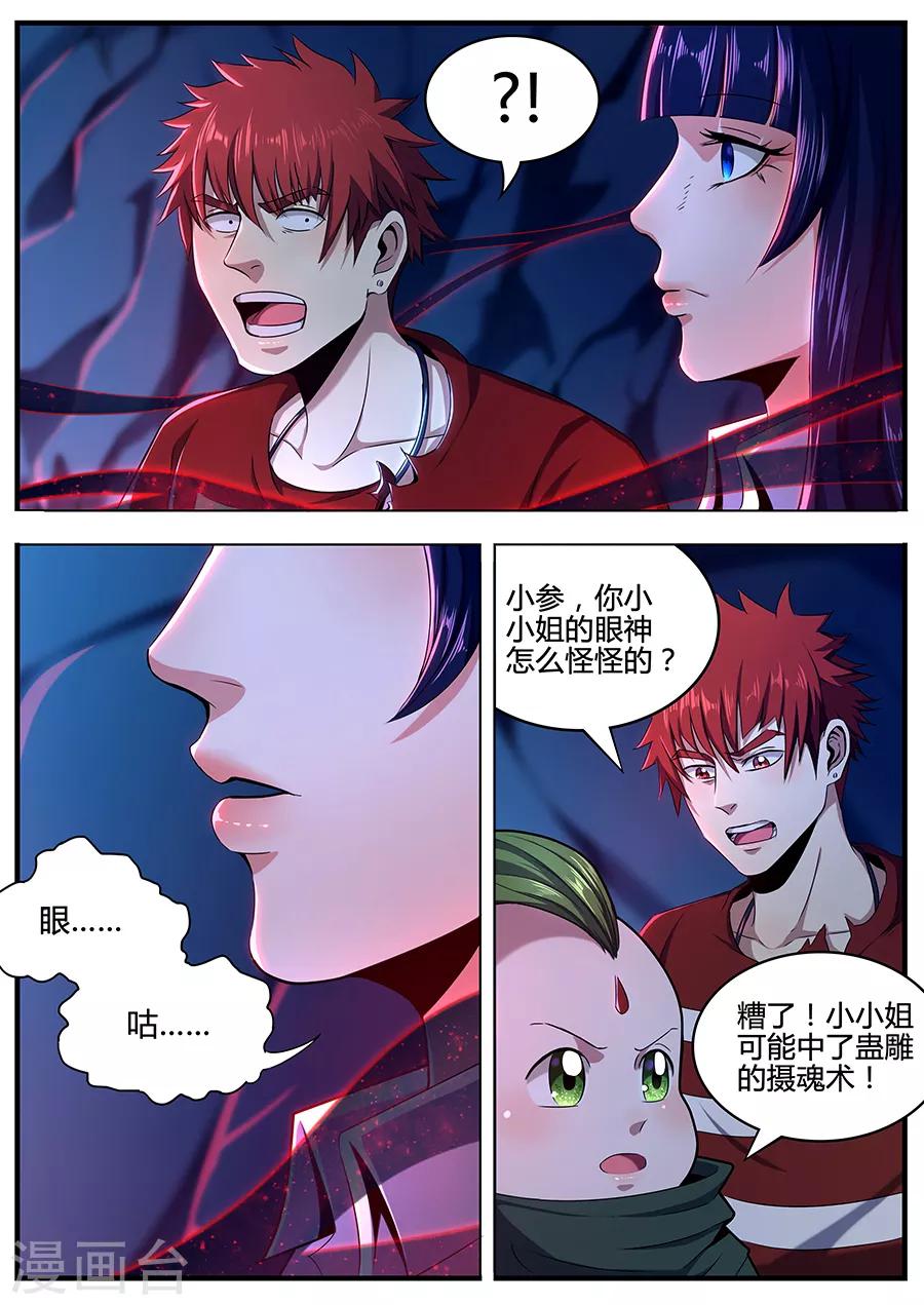 第87话 吸魂夺魄-第89话