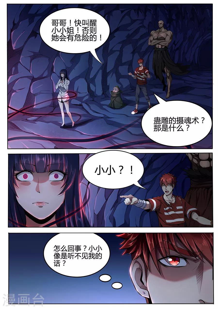 第87话 吸魂夺魄-第89话