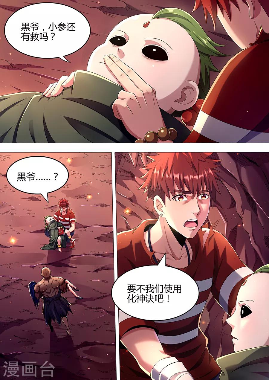 第89话 唯一之计-第91话