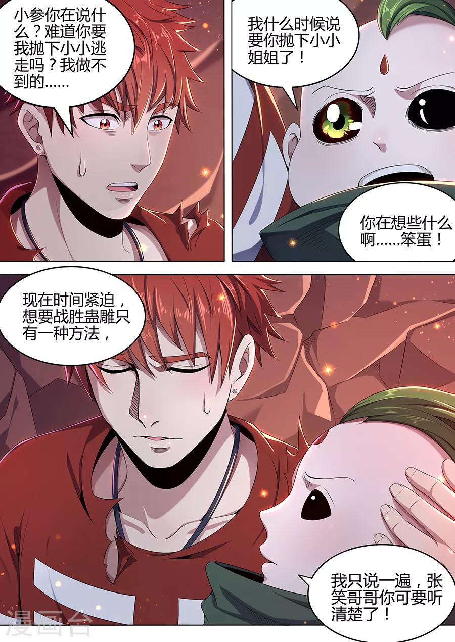 第89话 唯一之计-第91话