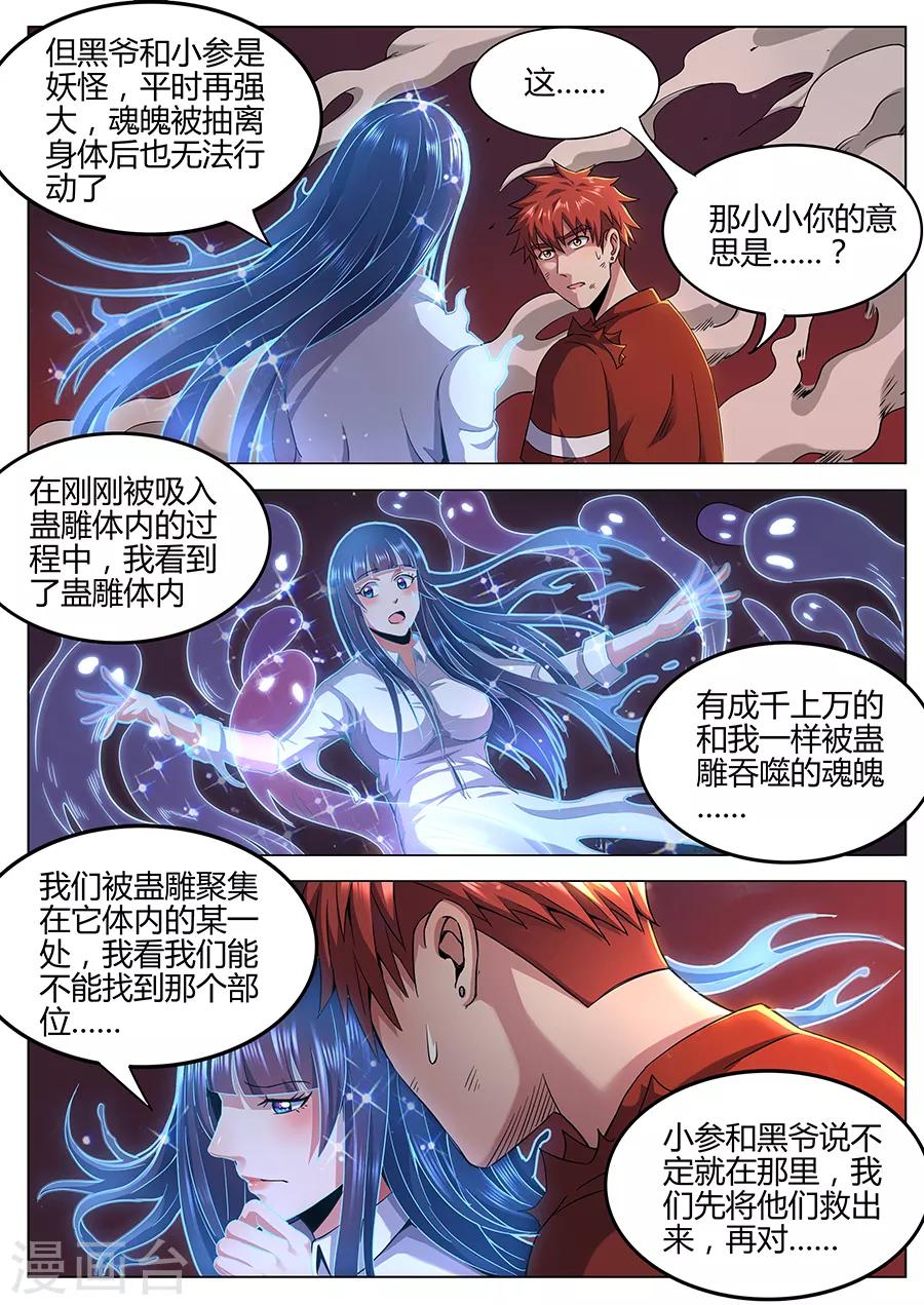 第91话 火山魈VS蛊雕-第93话