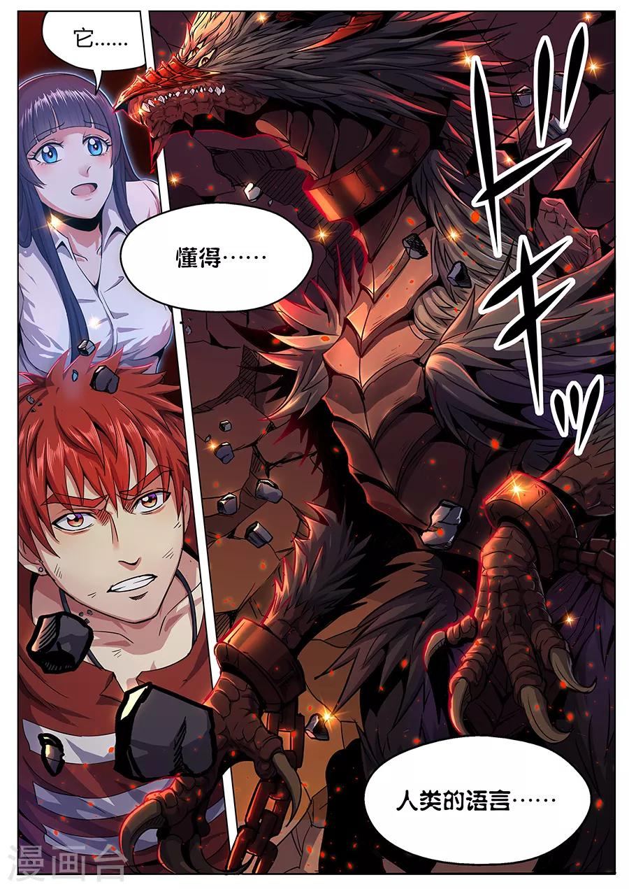 第91话 火山魈VS蛊雕-第93话