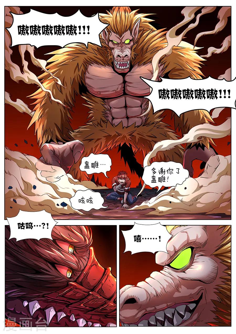 第91话 火山魈VS蛊雕-第93话