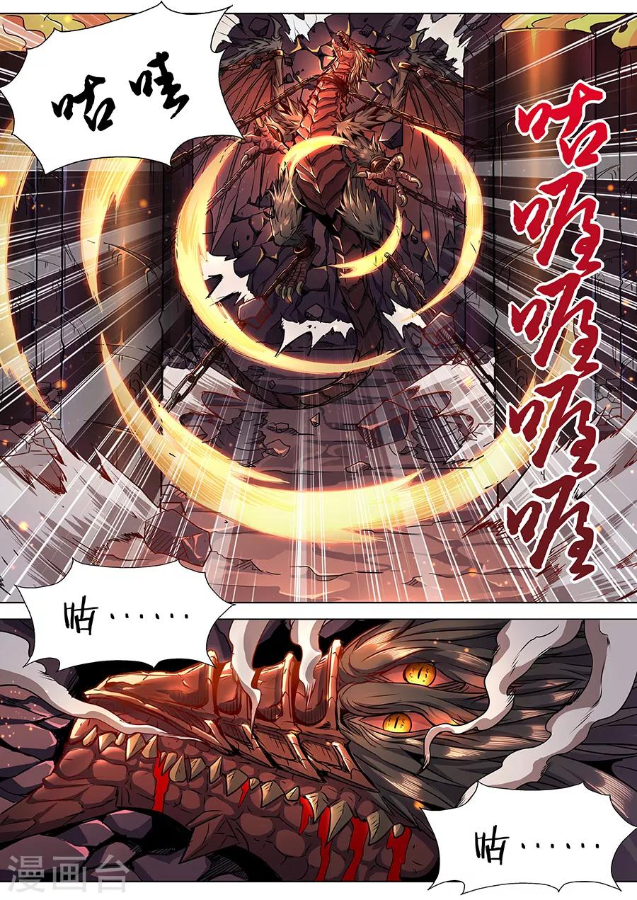第91话 火山魈VS蛊雕-第93话