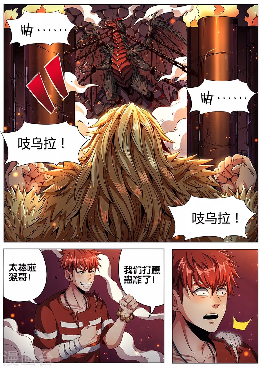 第91话 火山魈VS蛊雕-第93话