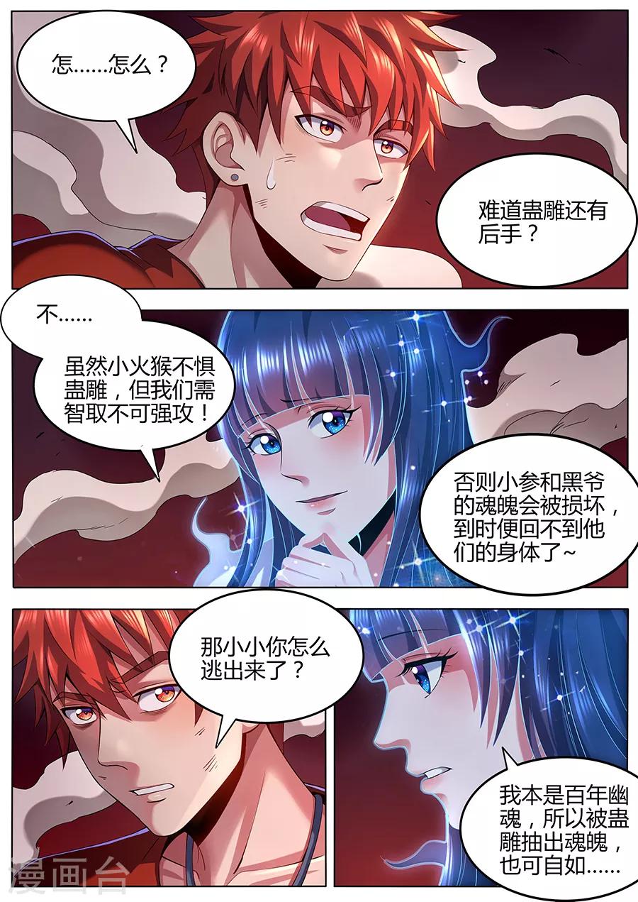 第91话 火山魈VS蛊雕-第93话