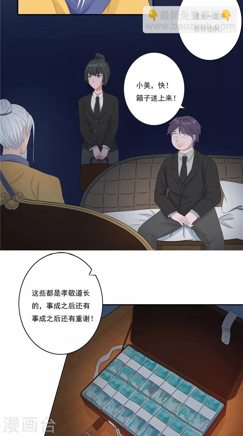 第15话 暗中盘算-第15话