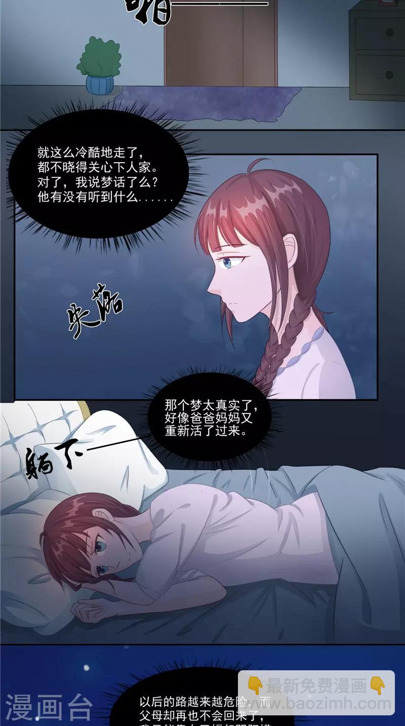 第15话 暗中盘算-第15话