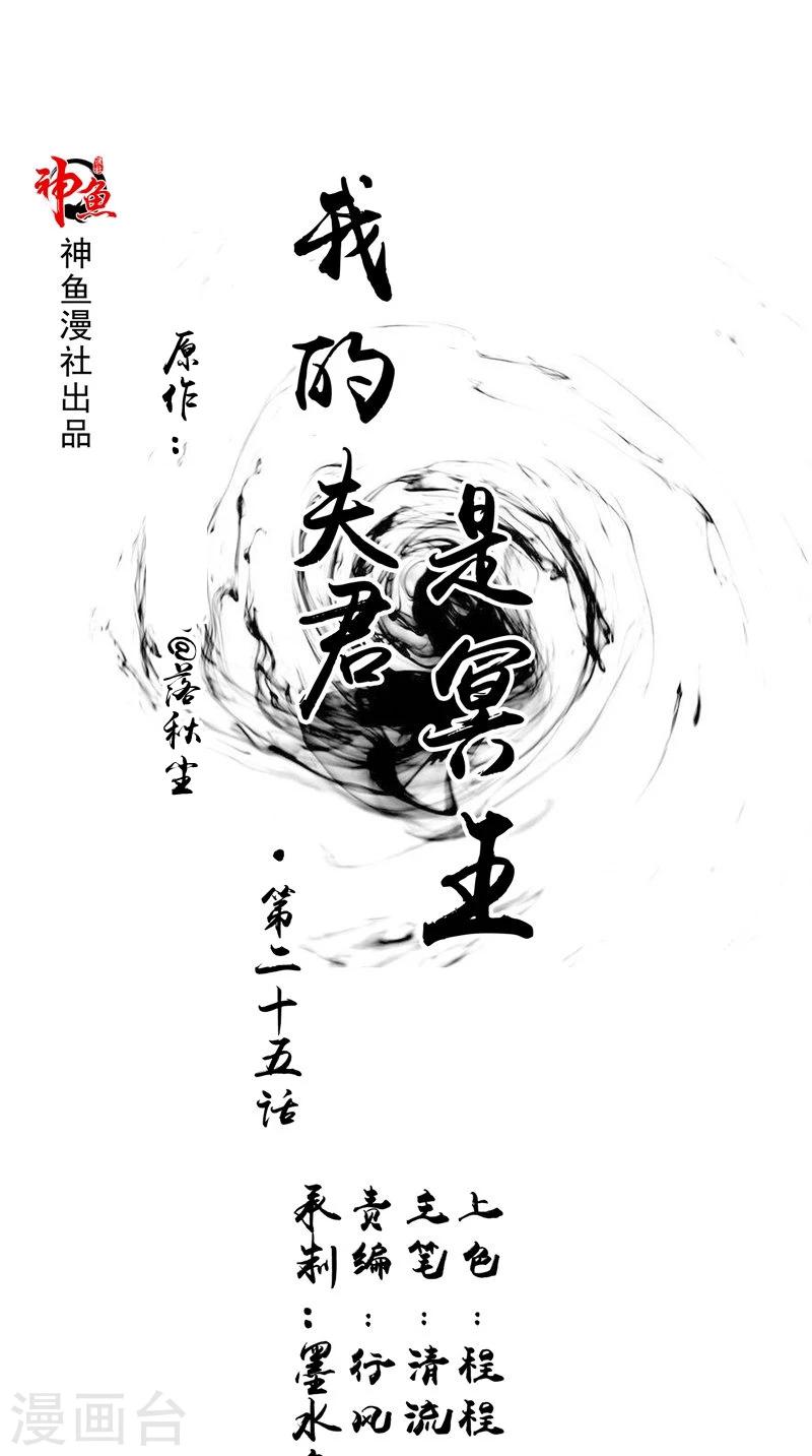 第25话 早有计划-第25话