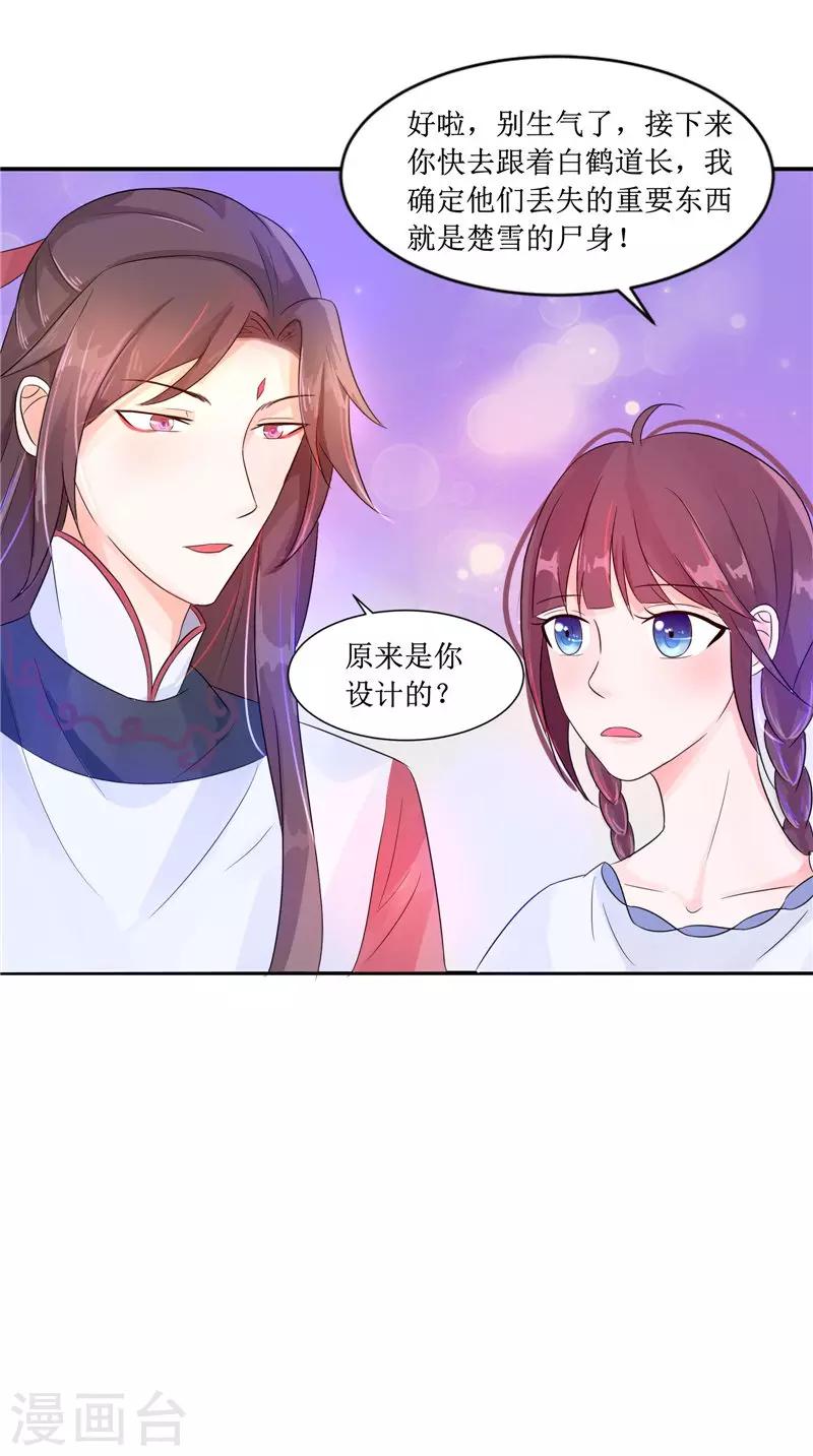 第25话 早有计划-第25话