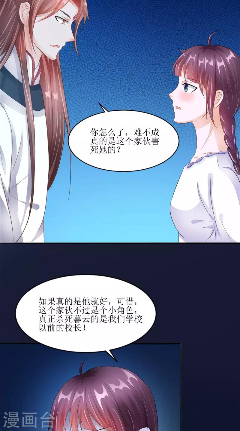 第29话 之前的校长-第29话