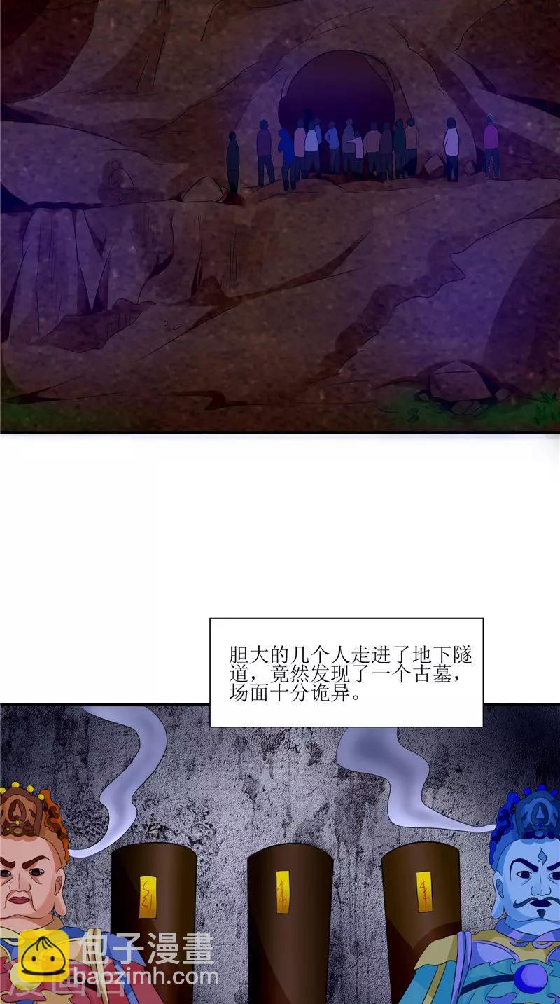 第35话 千年古墓-第35话