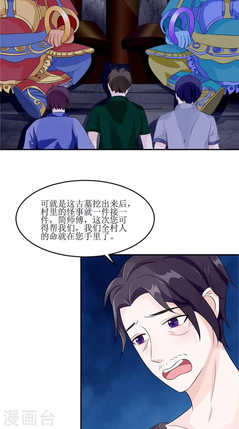 第35话 千年古墓-第35话